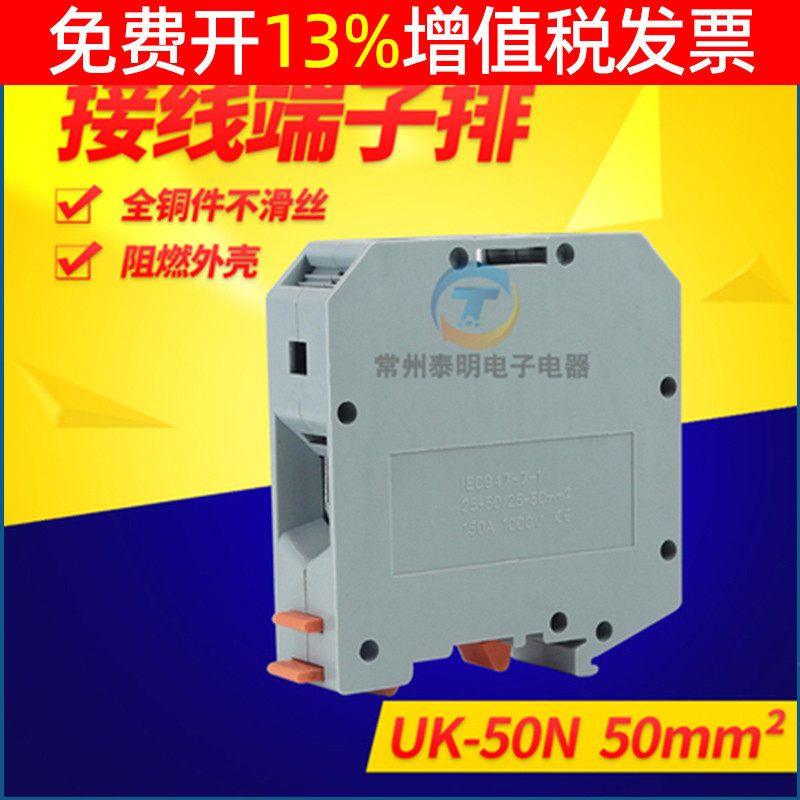 配电箱UKH-50电线平方大电流卡导轨组合式接线端子电压板排UK-50N