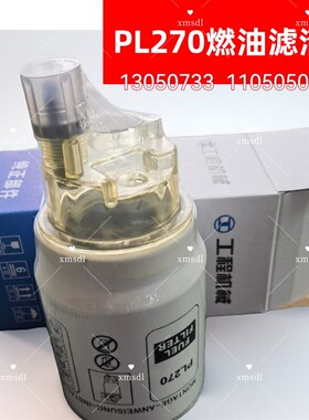 PL270燃油滤芯/油水分离器13050733 1105050-20a柴油滤清器带杯