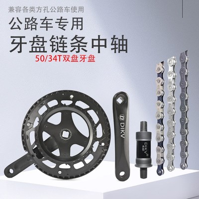 公路车牙盘中轴套装50/34齿牙盘AD300铝合金牙盘配件VELOCE前齿轮