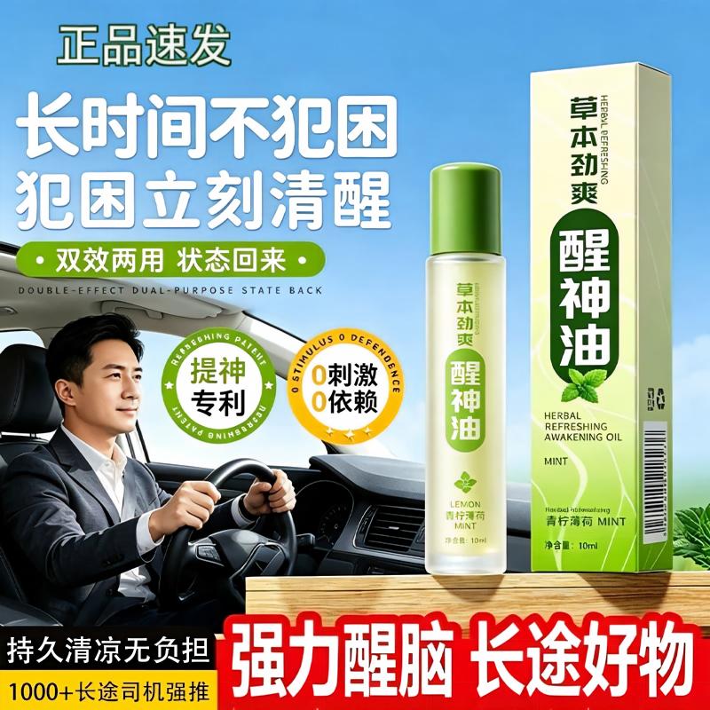 柠檬薄荷草本醒神滚珠精华油中高考学生上课开车防困提神醒脑清凉