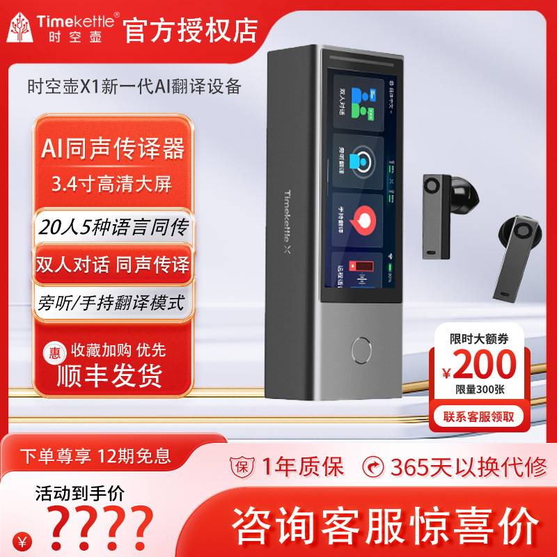 时空壶X1翻译机同声翻译器同声传译翻译耳机多人会议多国语言对话