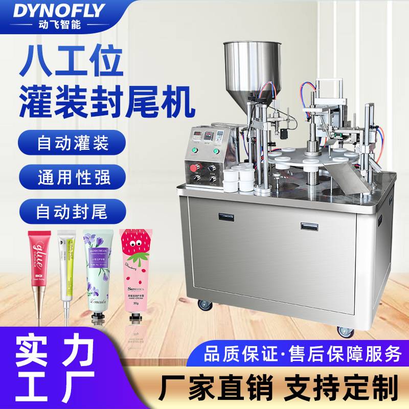 半自动灌装封尾机药膏洗面奶超声波铝塑金属软管膏体罐装机一体机