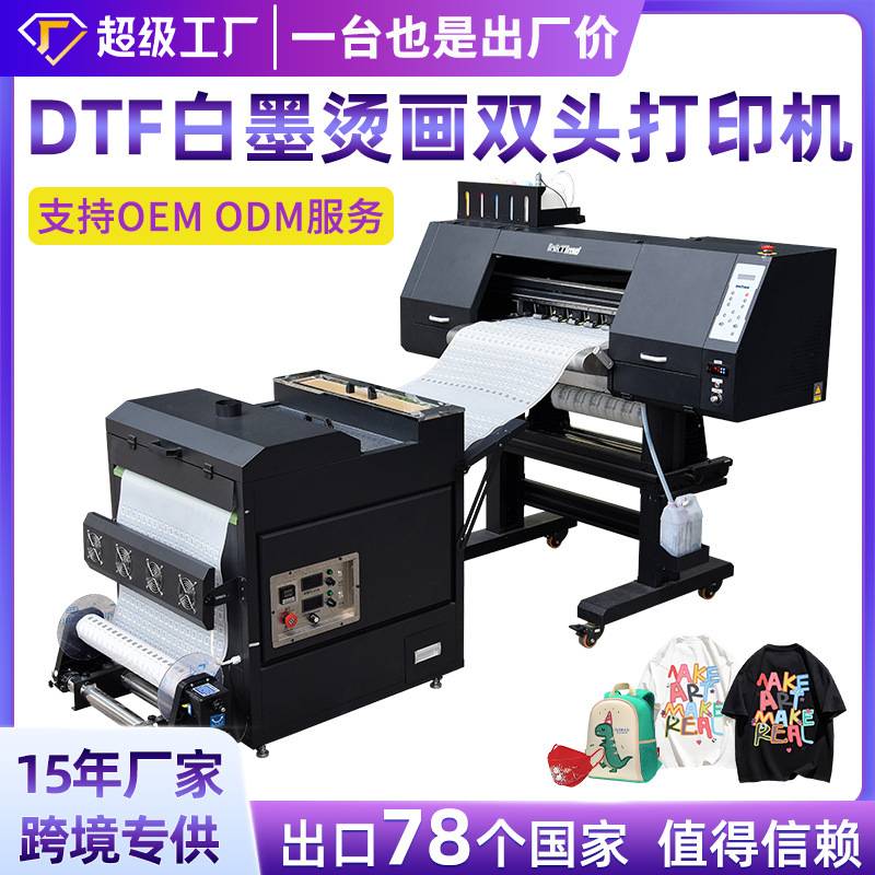 白墨烫画打印机2头高速服装印刷机热转印机dtf柯式烫画数码印花机