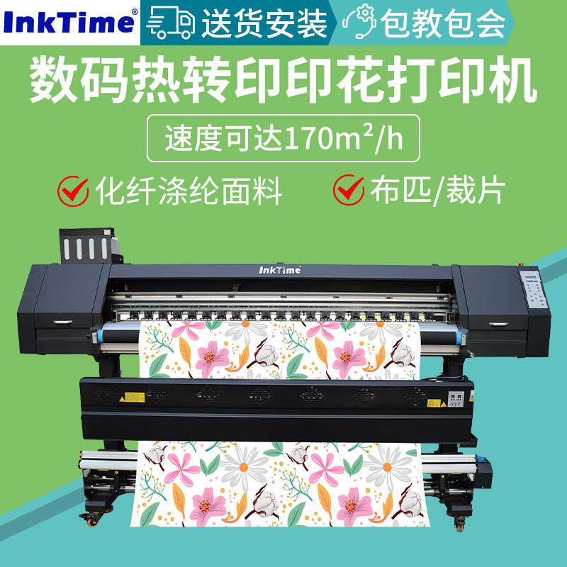 大宽幅热升华打印机数码热转印服装布匹印花机四色卷材花纸打印机