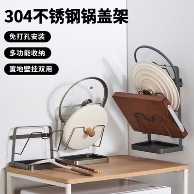 304不锈钢锅盖架免打孔锅盖砧板置物架可壁挂置地多功能收纳架