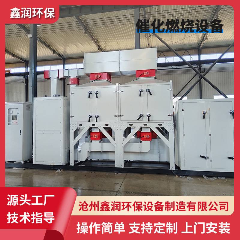催化燃烧设备RCO活性炭吸附环保净化装置废气处理催化燃烧一体机