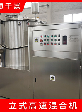 不锈钢立式高速搅拌机 GHJ高速混合机  粉末混合机