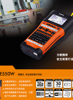兄弟标签机PT-E550W/P900W/P950NW电脑固定资产线缆标签打印电力