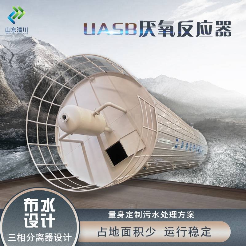 UASB厌氧反应器高浓度三相分离器IC厌氧塔豆制品酒厂废水处理