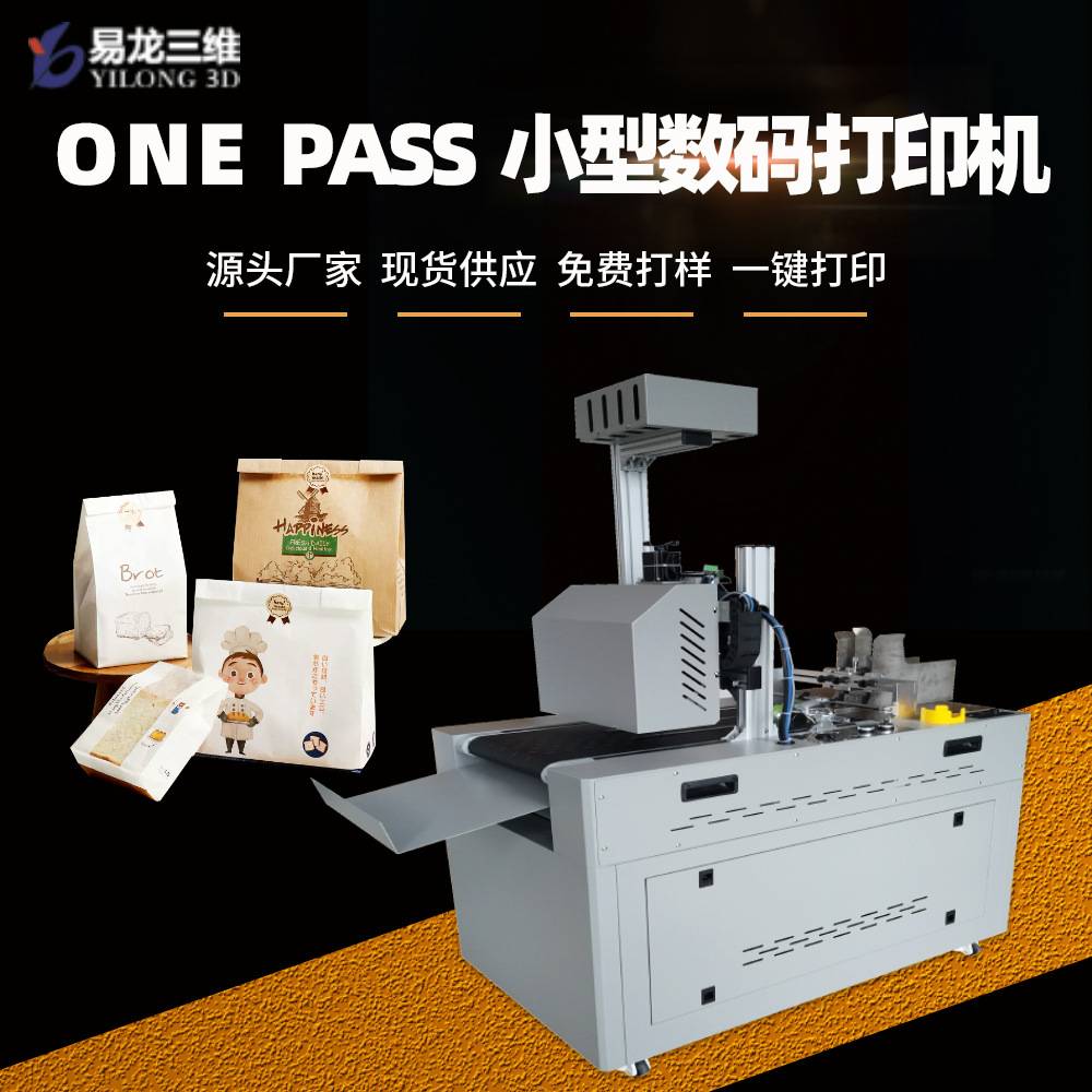 创业小型高速数码打印机定制防油纸袋纸盒彩色喷墨印刷机设备厂家