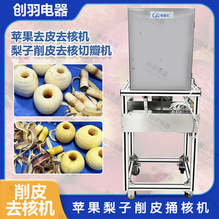 源头厂家 苹果刮皮削皮机 酷琳奇刨皮机 多功能苹果去皮去核机