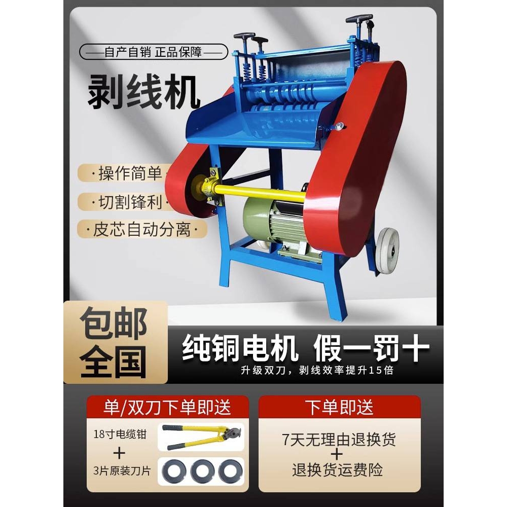 剥线机废铜线家用电动废旧电缆去皮机电线剥皮机小型全自动扒皮机