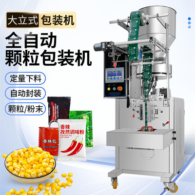 多顺DXB-100K全自动颗粒包装机背封粉末定量分装机量杯三边封口机