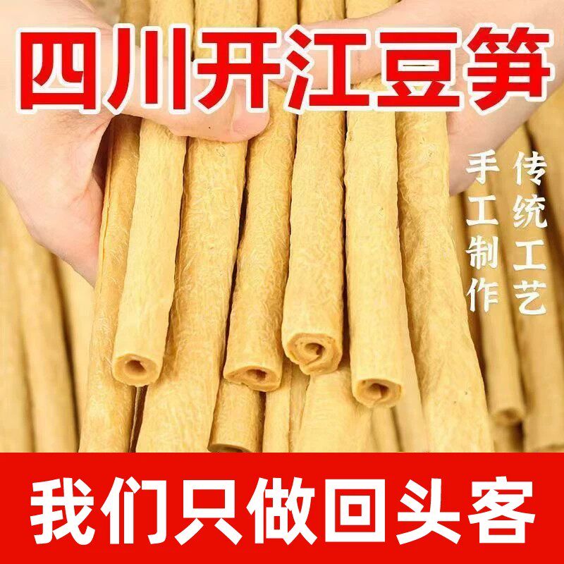 正宗传统手工开江豆笋四川达州特产豆筋棒干货地方美味凉拌配菜