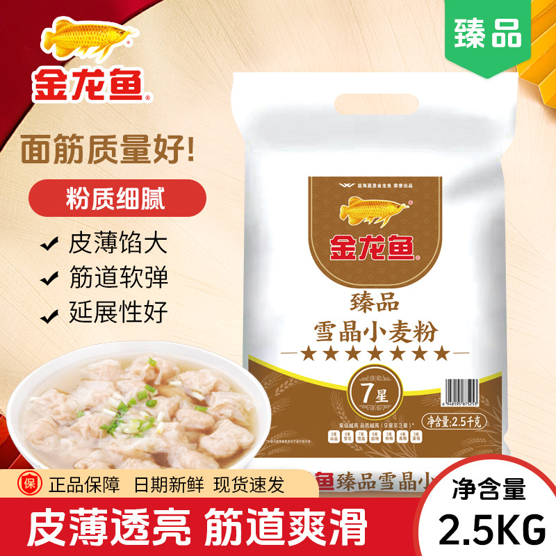 【金龙鱼面粉】臻品七星雪晶小麦粉2.5kg家用包子饺子通用面粉5斤,粮油调味/速食/干货/烘焙,面粉/食用粉,淘宝优惠券,粉丝福利购,淘宝优惠卷