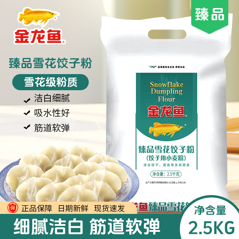 金龙鱼臻品雪花饺子粉5斤