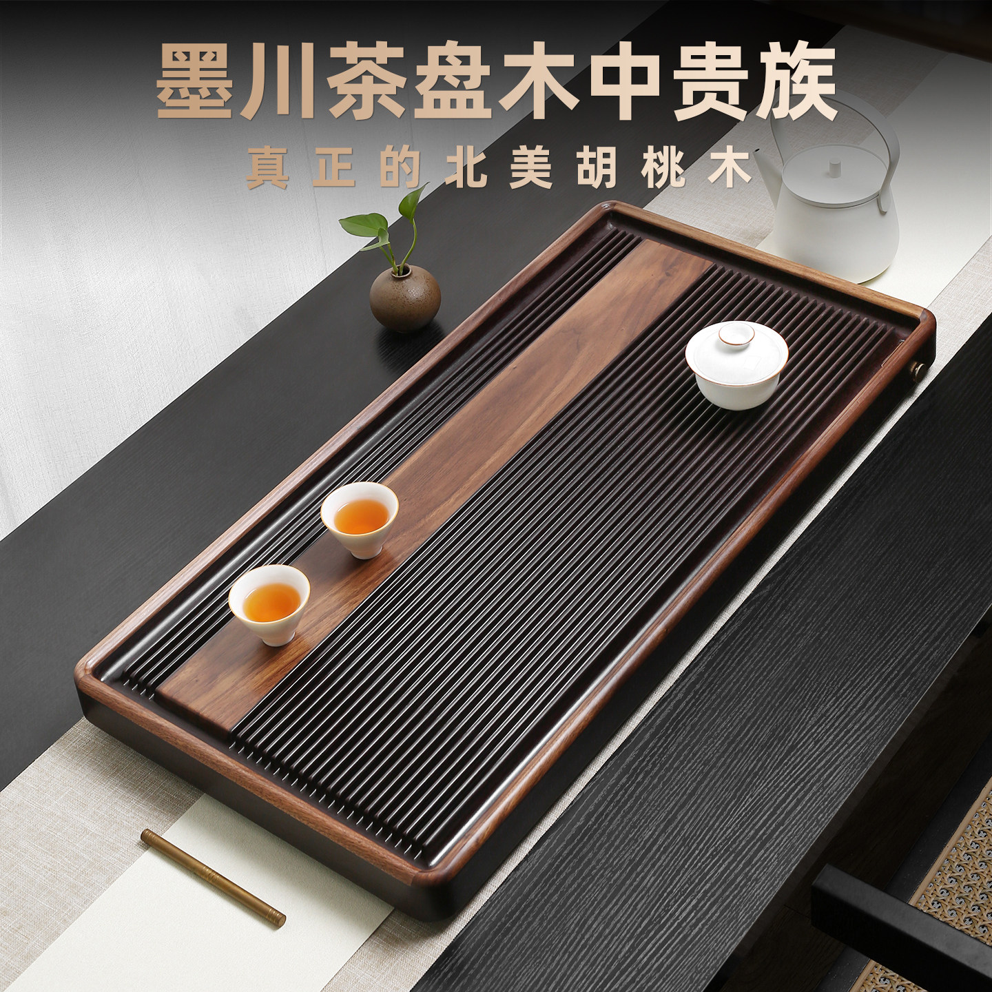 德料高档电木茶盘高密度茶托盘排水高端胡桃木泡茶台办公茶台盘