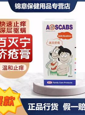 马来西亚百灭宁/5%Permethrin疥疮 疥螨止痒膏百灭灵正品香港直邮