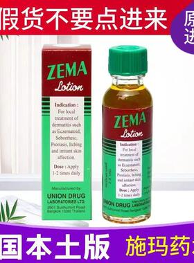 泰国原装进口脚气水ZEMA施玛药水癣药膏祛脚臭脱皮脚痒香港脚液体