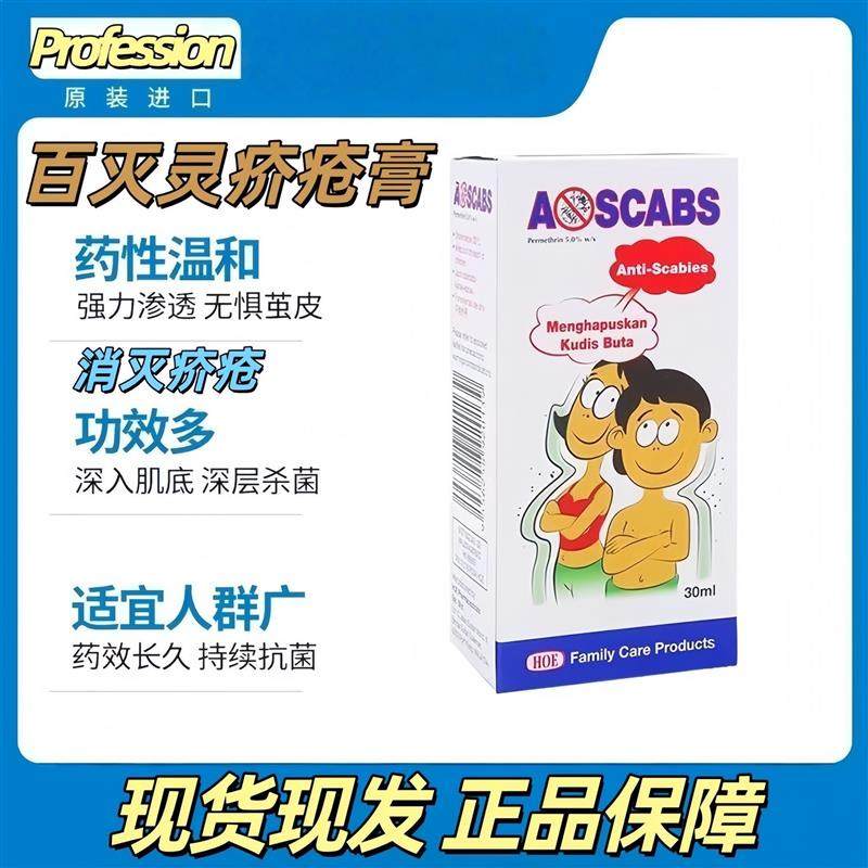 马来西亚百灭宁/5%Permethrin疥疮疥螨止痒膏正品现货速发,保健用品,皮肤消毒护理（消）,淘宝优惠券,粉丝福利购,淘宝优惠卷