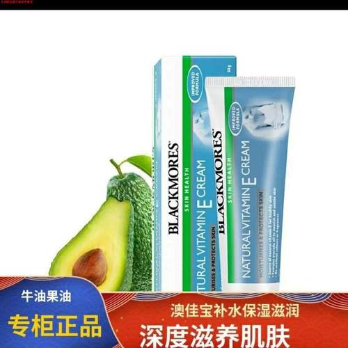 澳洲Blackmores佳宝面霜冰