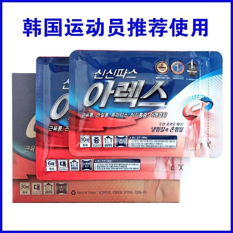 韩国欣欣RX贴肌肉肩腰腿关