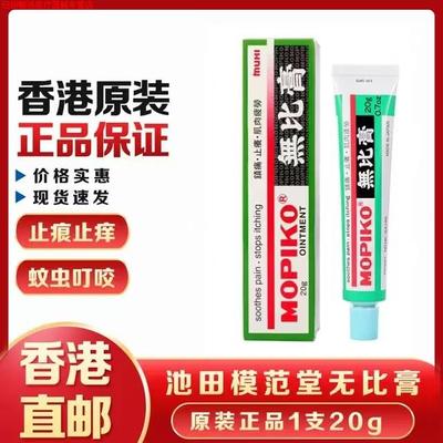 日本池田模范堂无比膏MOPI