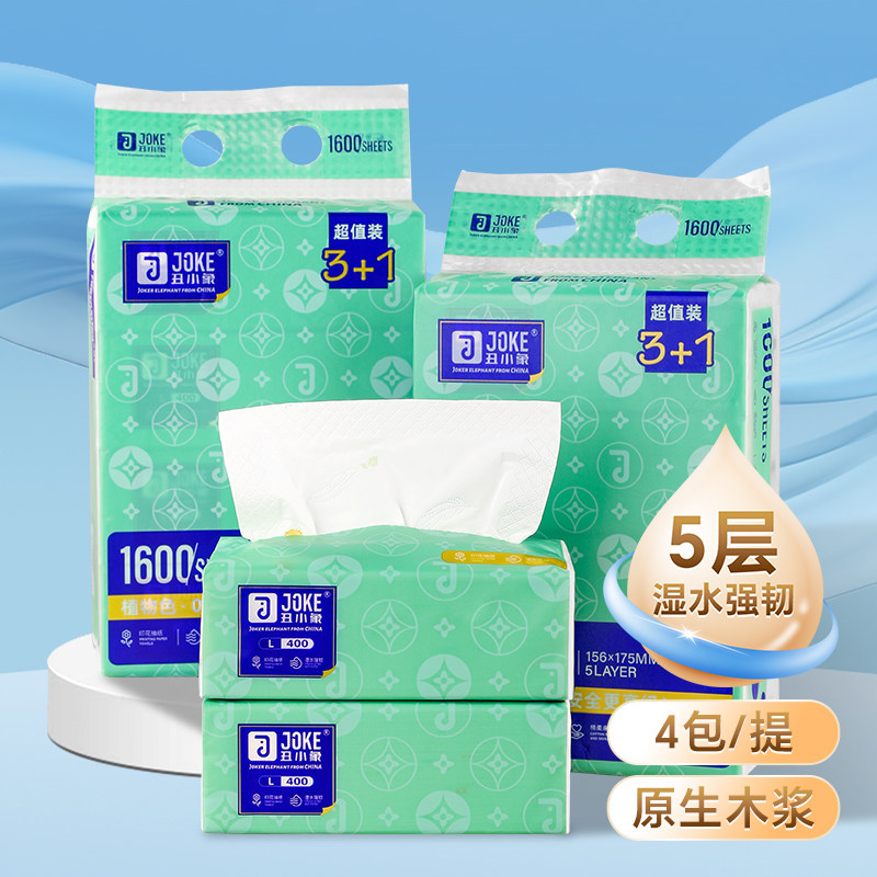 丑小象家用抽纸巾面巾纸餐纸巾一提4包整箱实惠擦手巾厕所w卫生纸