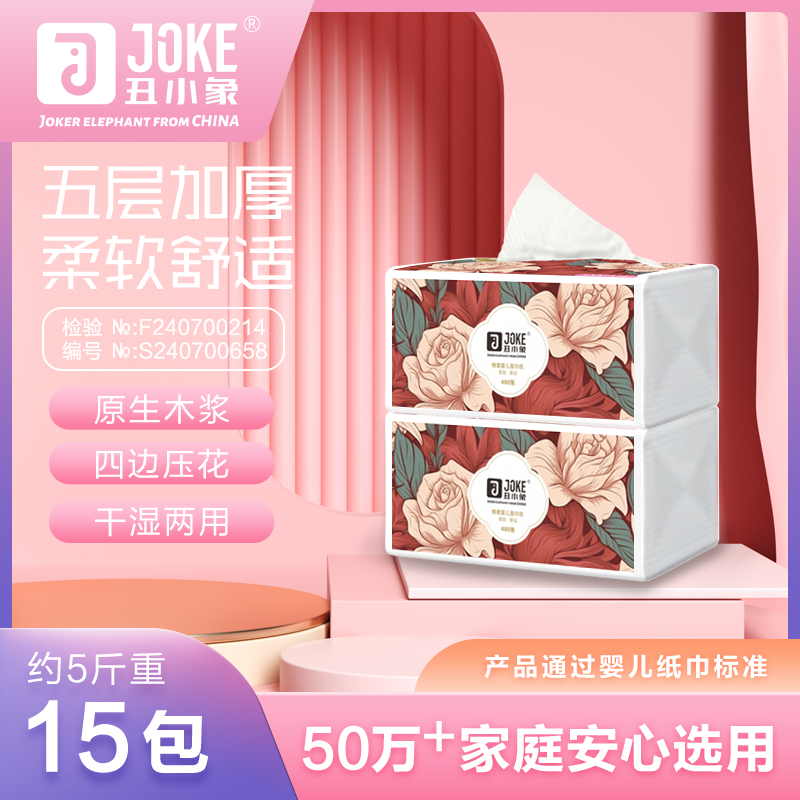 丑小象整箱纸巾面巾纸可湿水大包优质耐用日用实惠装家用抽纸柔软