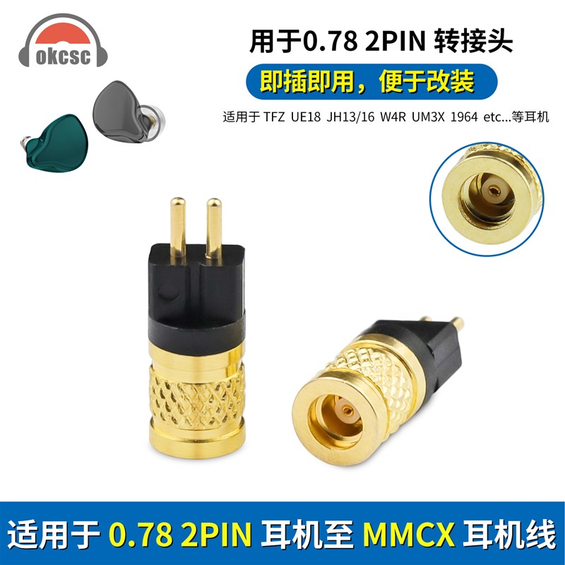okcsc 078mm公转MMCX母金属转接头2PIN 078转MMCX公转母转换器