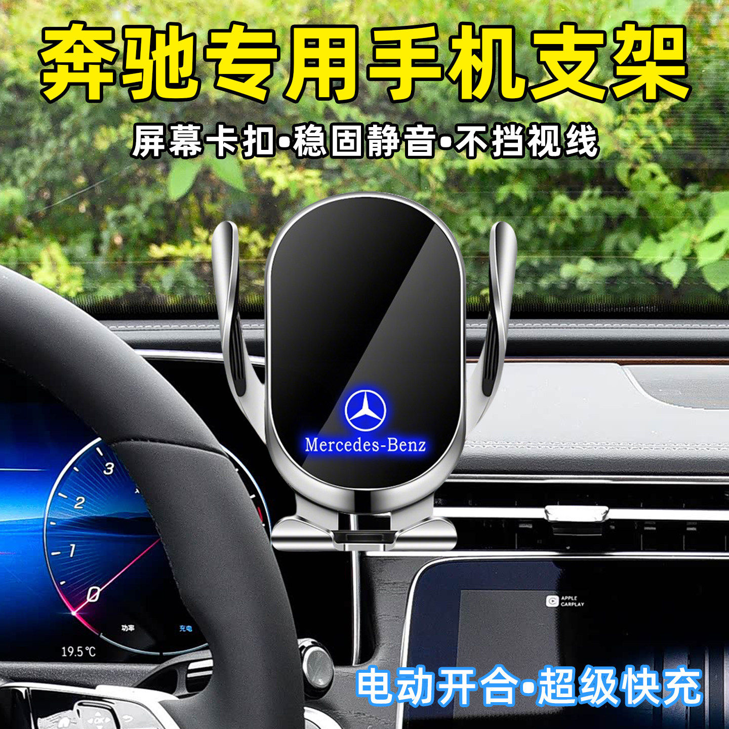 奔驰C级E级C200/GLC260/E300/S级A级GLA/GLB/GLE专用车载手机支架
