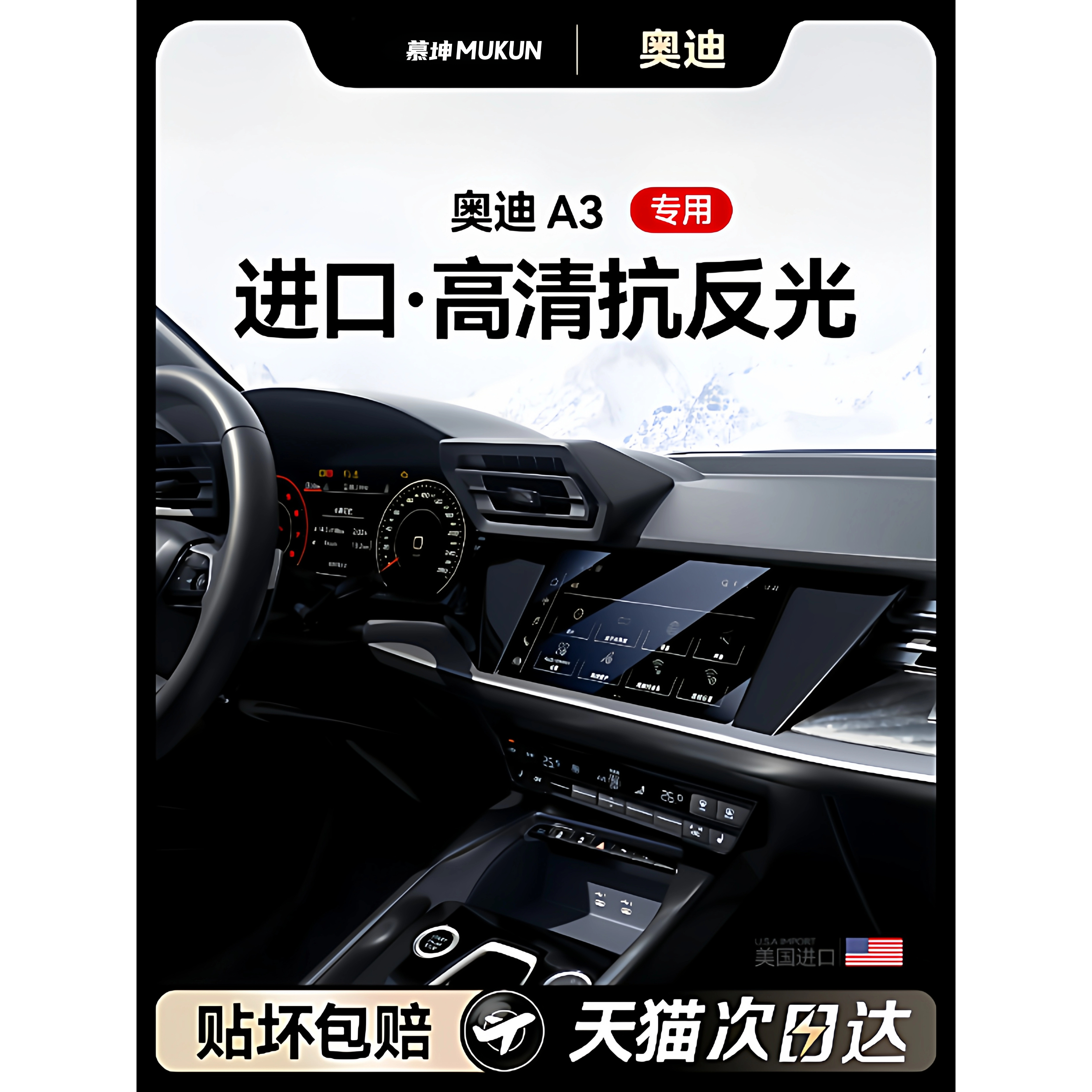 奥迪A3L中控屏幕钢化膜