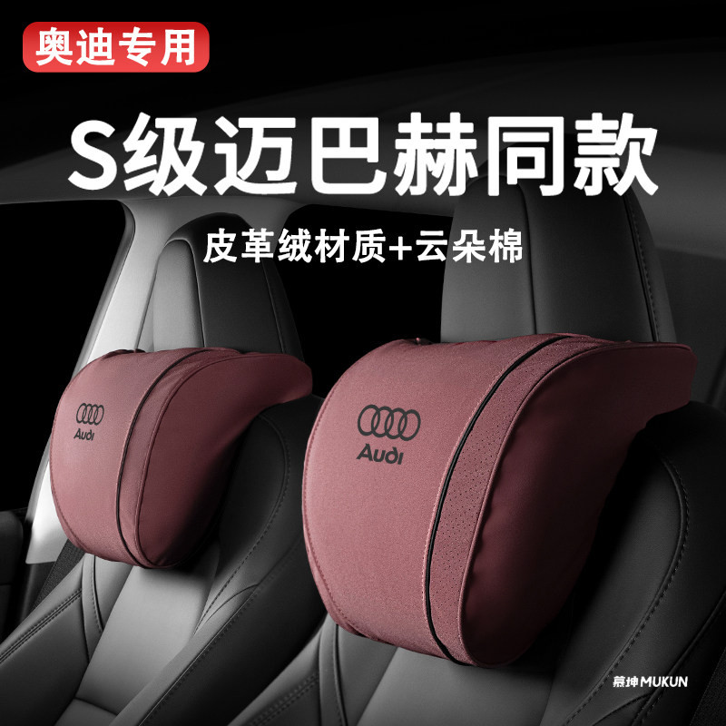 奥迪头枕A6L/A4L/A3/Q3/Q5L/Q2L/A1/Q7/Q8汽车护颈枕腰靠四季通用