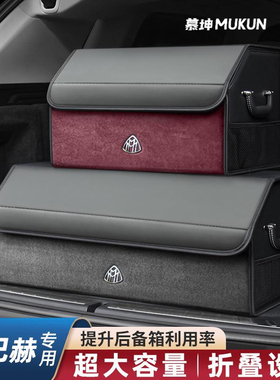 适用迈巴赫s480/680gls600汽车后备箱收纳盒储物箱车载置物箱