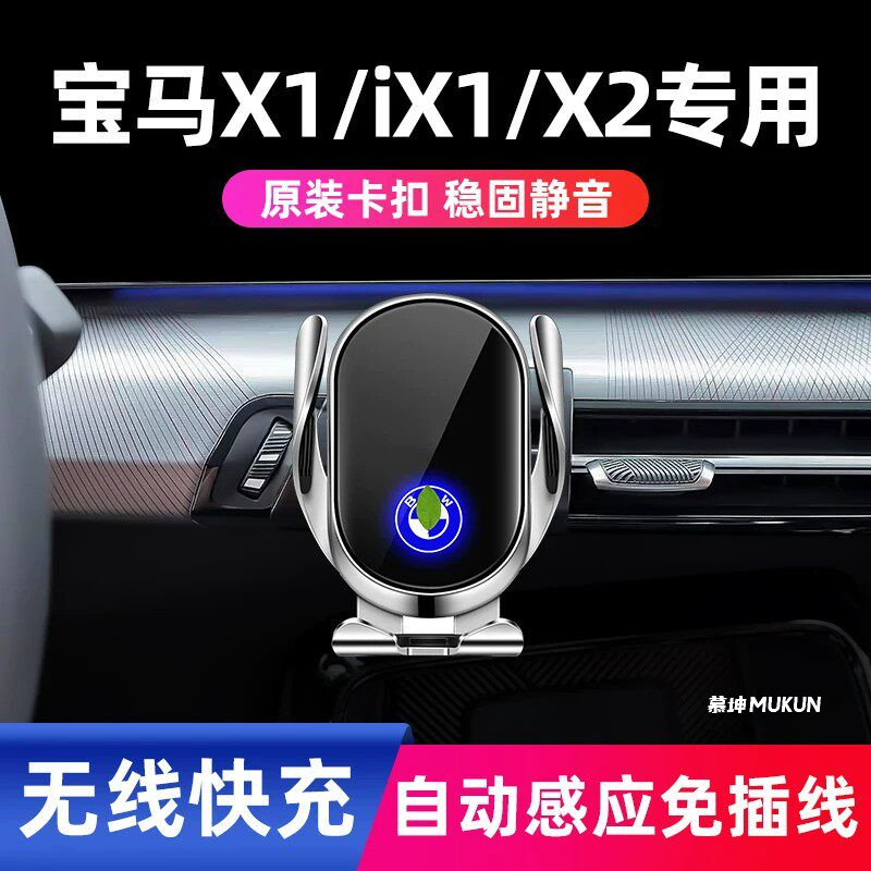 宝马专用无线充电车载手机支架