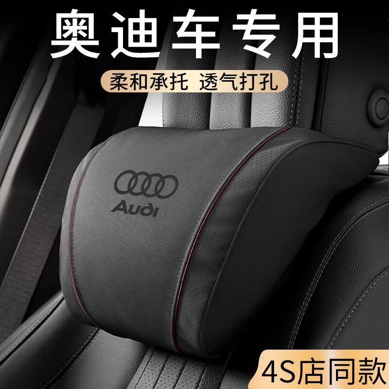 奥迪四季通用护颈头枕