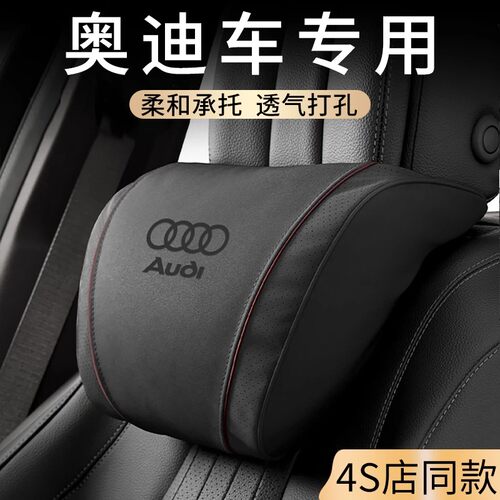 奥迪四季通用护颈头枕