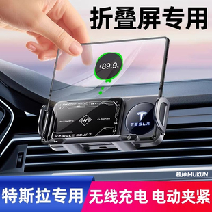 特斯拉换新版Model3ModelY专用折叠屏华为X5车载手机支架无线充电