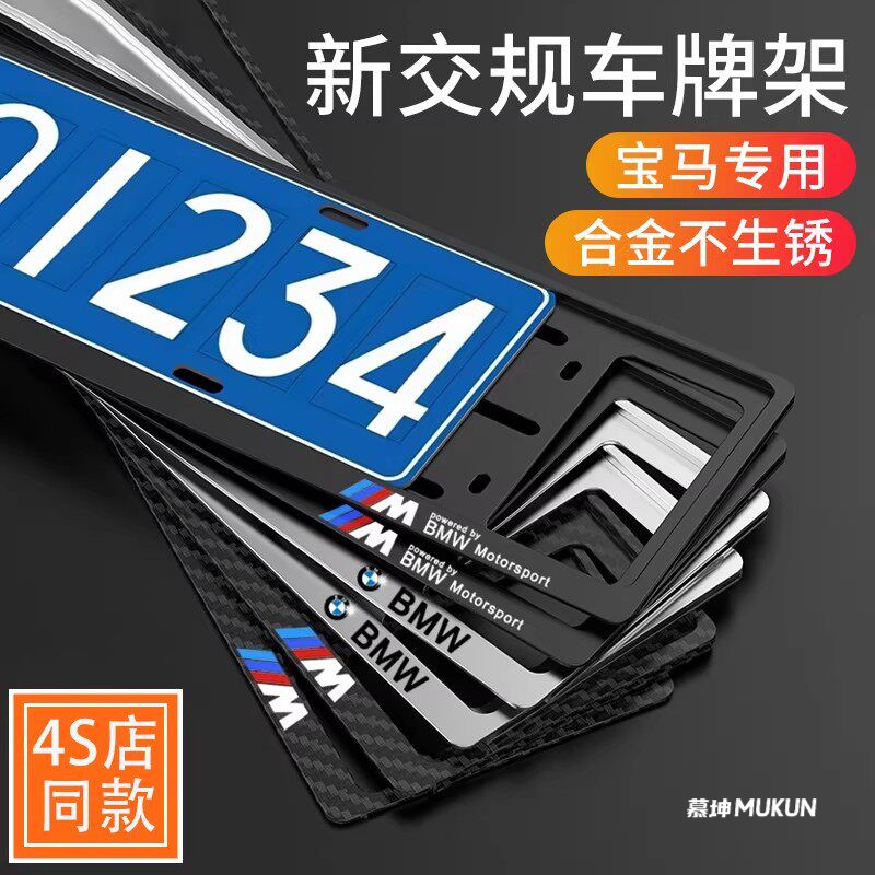 适用宝马加厚车牌保护框