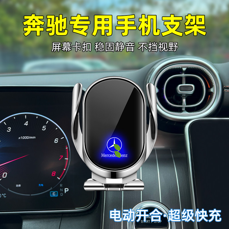 奔驰专用手机支架C/E/GL适配
