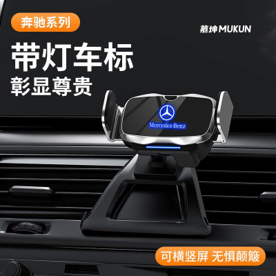 奔驰E级C级GLC260/C200手机支架