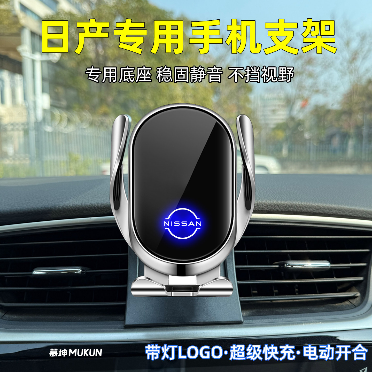 日产专用多车型车载手机支架