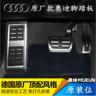 Q3Q7Q2L 原厂奥迪内饰改装 A5A7Q5L A6L Q8A8油门刹车脚踏板 A3A4L