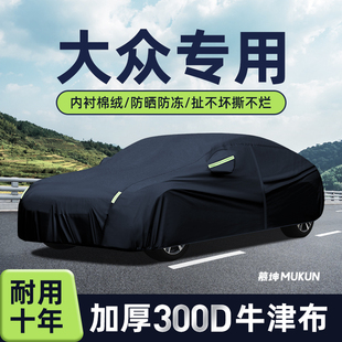 大众迈腾帕萨特途观L速腾探岳途昂汽车车衣车罩防晒防雨雪遮阳套