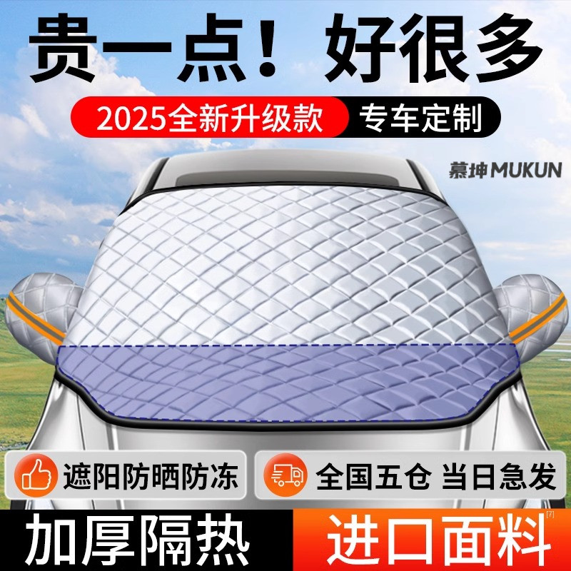 汽车遮阳前挡防雪防晒隔热前挡风玻璃防冻罩车衣车罩小车遮阳挡帘,汽车用品/电子/清洗/改装,遮阳挡,淘宝优惠券,粉丝福利购,淘宝优惠卷