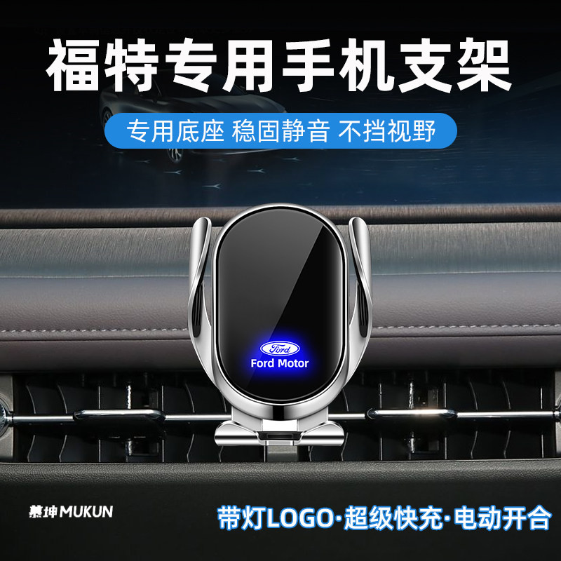 26款福特专用车载手机支架