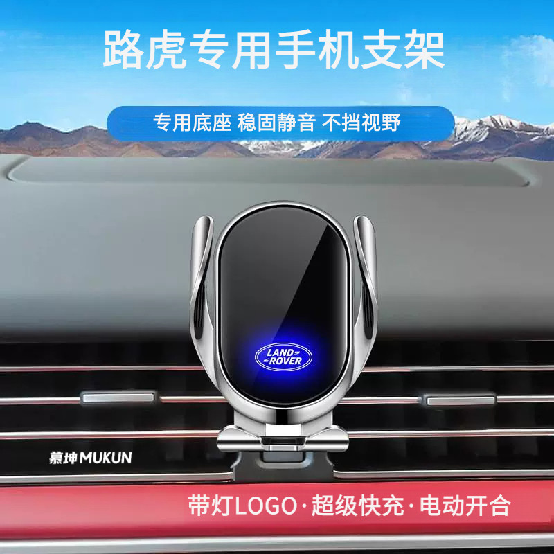 路虎极光揽胜行政卫士发现5运动神行4星脉专用汽车载手机支无线充