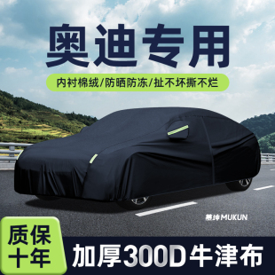 A8防晒防雨防冻隔热Q5L汽车套 适用于奥迪A6L车衣A4L车罩A3