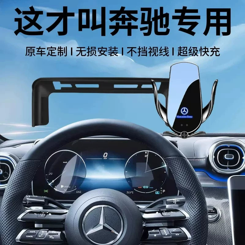 奔驰专用无线充电手机支架