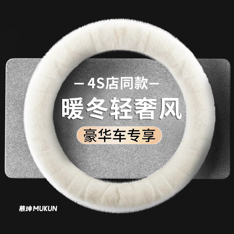 轻奢水貂绒汽车方向盘套